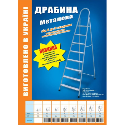 Стремянка Технолог метал 8ст