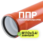 Труба каналізаційна оранж. д110х3,4мм 3м (ППР дорож.) 29170 Україна