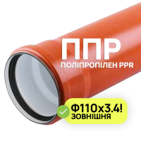 Труба каналізаційна оранж. д110х3,4мм 3м (ППР дорож. біла) 29170